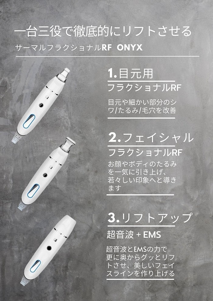 フラクショナルRF Onyx-オニキス-